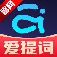 提词器爱提词-AI提词器