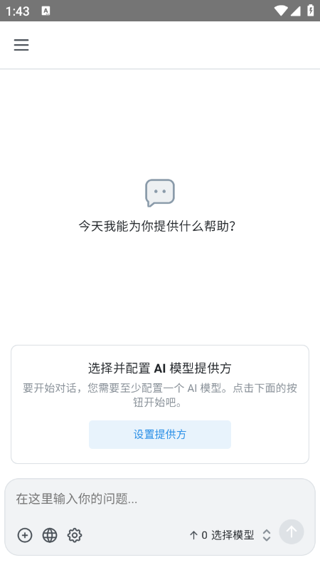 Chatbox官方安卓版安装最新版 Chatbox官方安卓版安装最新版