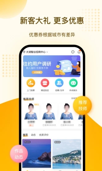 往约按摩 官方版v3.11.0