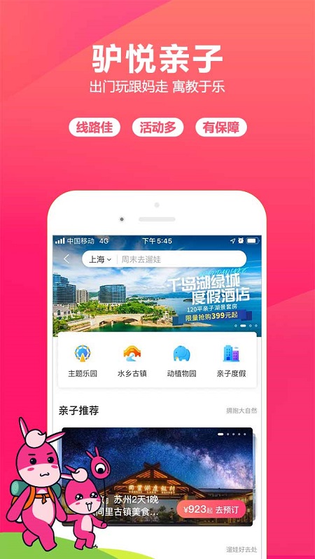 驴妈妈旅游平台app最新版