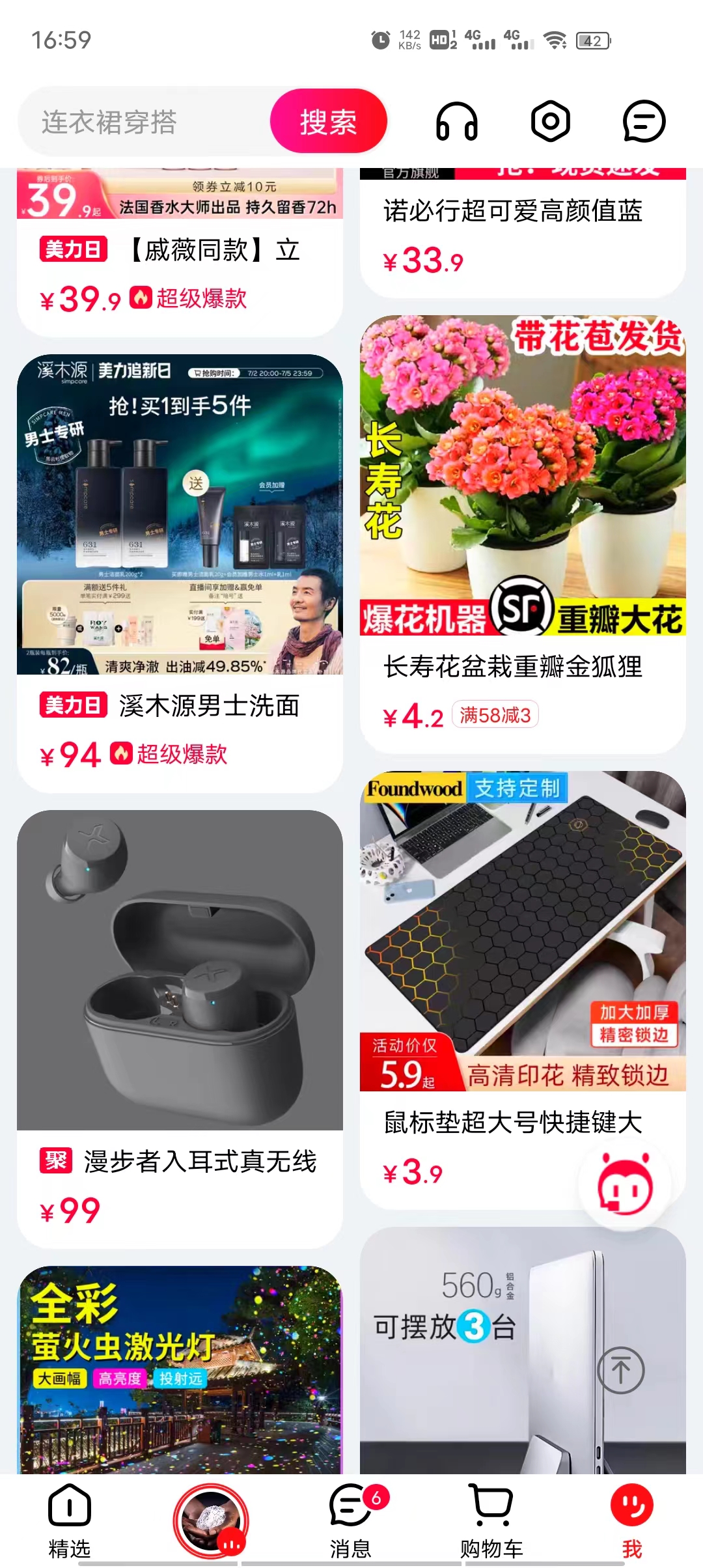 天猫购物平台
