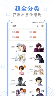 免费看漫画大全 安卓版v7.0