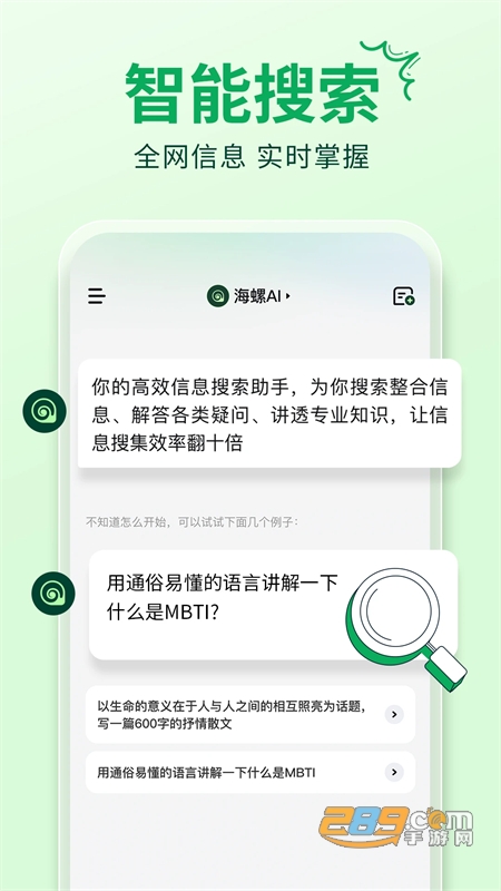 海螺AI软件官方最新手机版 海螺AI软件官方最新手机版