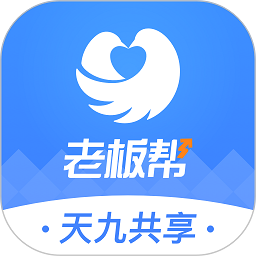 老板帮软件