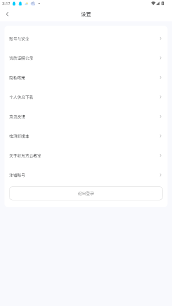 新东方云教室官方版