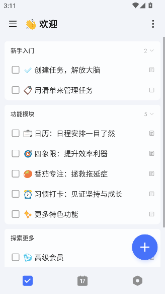 滴答清单app最新版