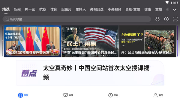 cbox央视影音tv版 V7.8.4电视版