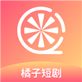 橘子短剧最新版本