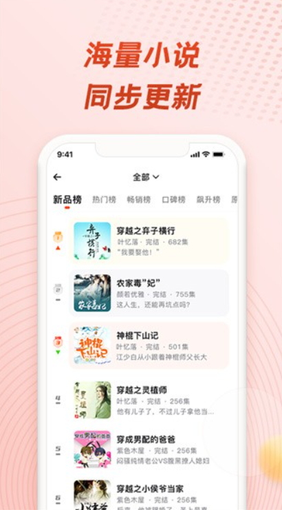 耳海FM在线听书app手机版