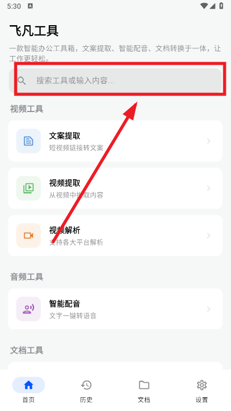 飞凡工具app免费下载2026最新版本 飞凡工具app免费下载2026最新版本