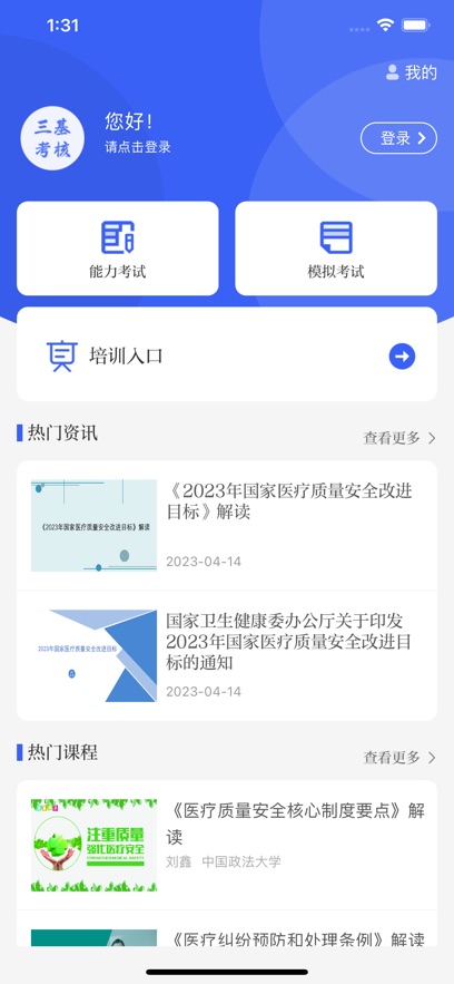 三基考核培训管理平台app