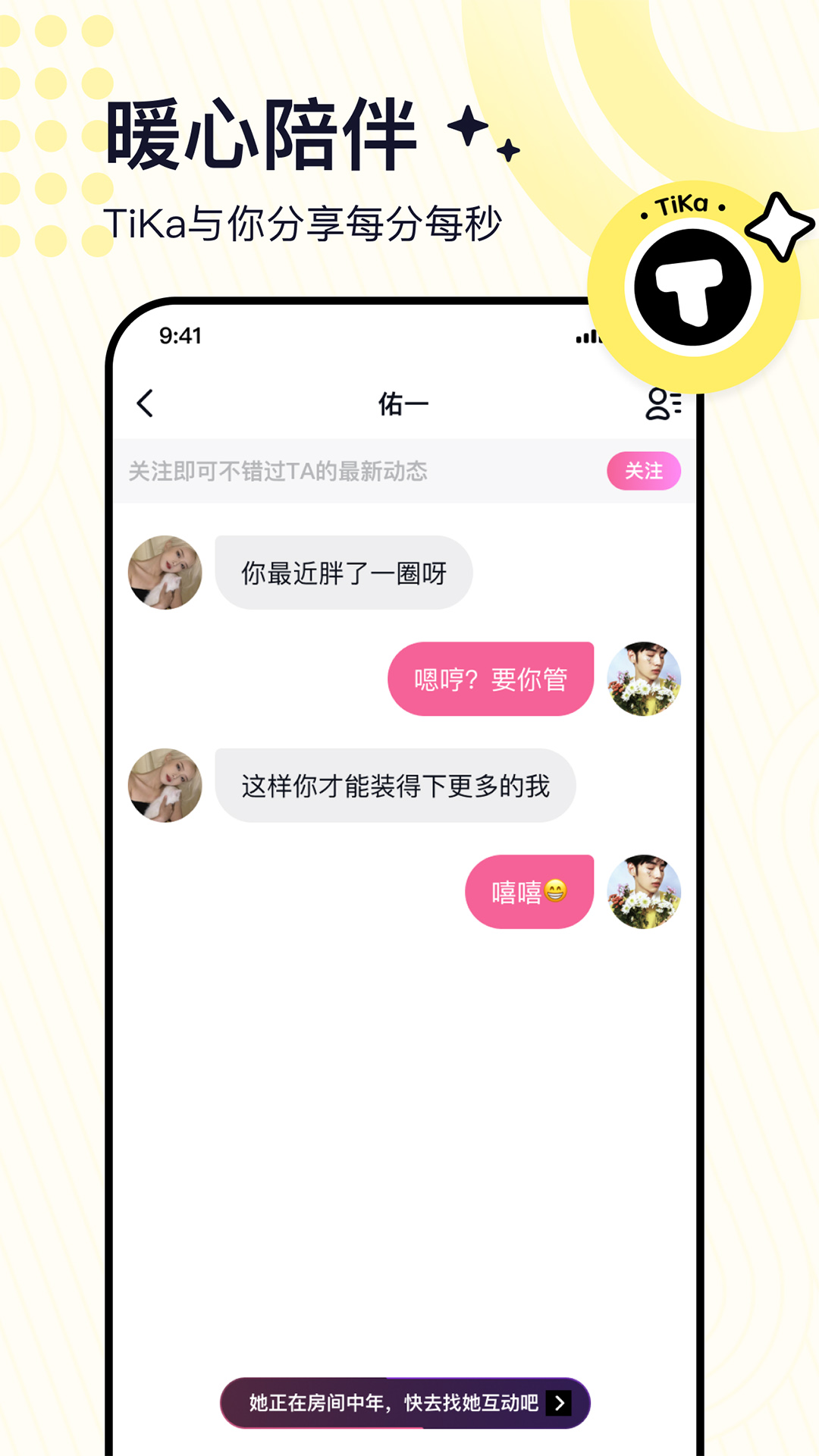 TiKa陪玩APP(语音陪玩) 安卓版V3.0.21