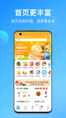 盒马鲜生 v6.25.0安卓版