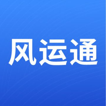 风运通APP