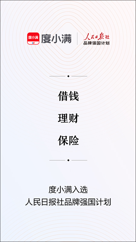 度小满金融(百度金融) 官方版v8.7.0