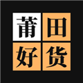 莆田好货