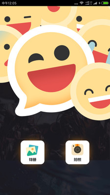 表情相机APP 安卓版v1.4.1