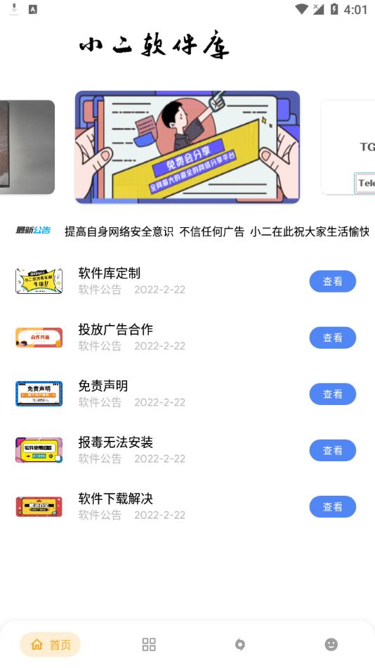 小二备用库最新版本(原:小二软件库) 安卓版V9.5