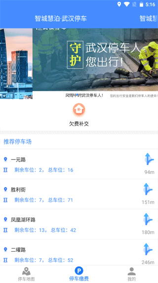 武汉停车app缴费查询