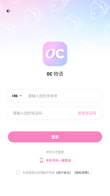 OC物语app官方下载