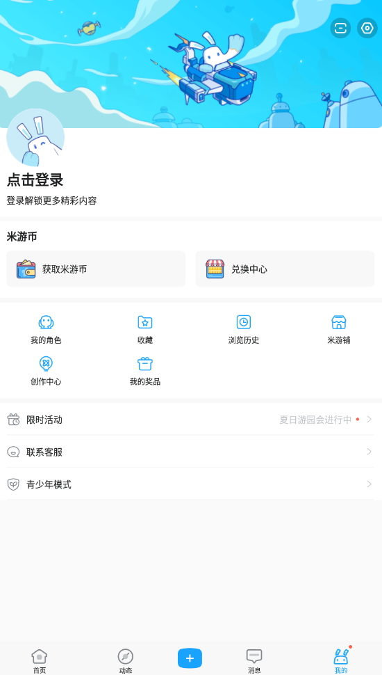 米游社app手机版