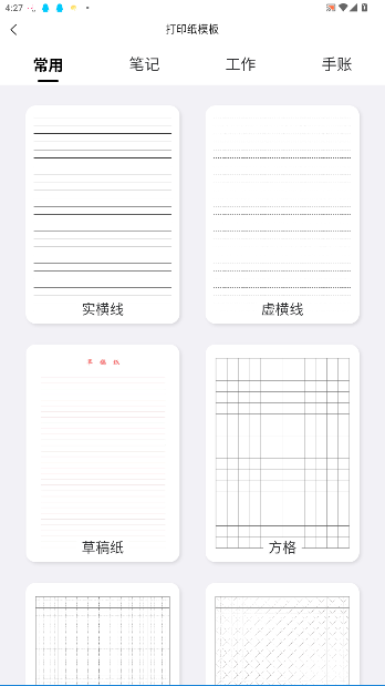 手写模拟器官方版