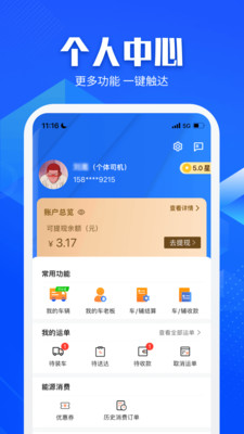 晋能快成司机版 官方版v6.3.0