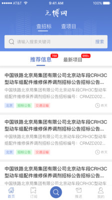 采招圈极速版APP(原：元博APP) V3.0.2安卓版