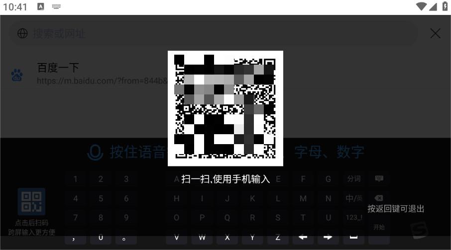 搜狗输入法tv版官方下载