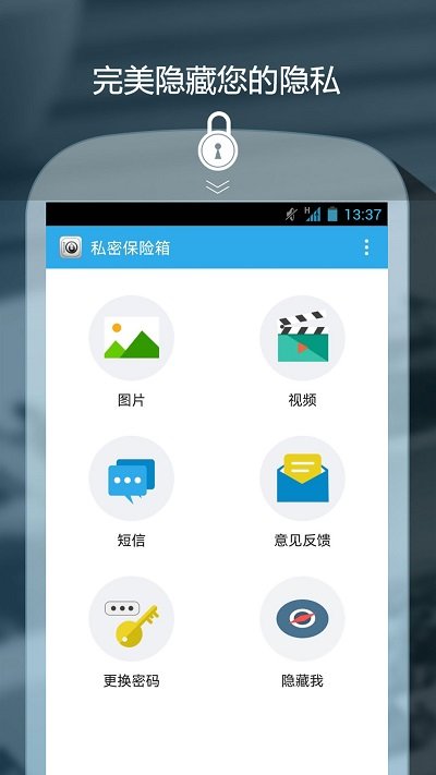 私密保险箱 安卓版V3.1.4