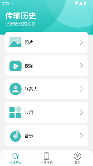 一键换机app最新版