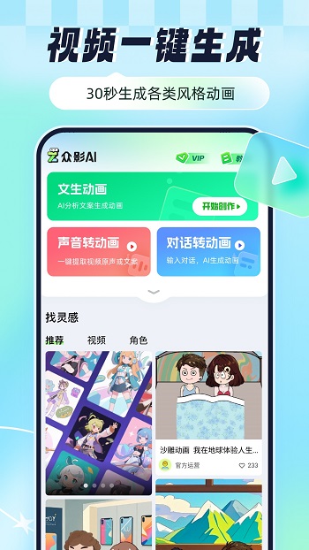 众影AI动画最新版本