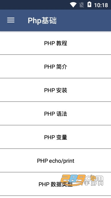 Php教程学习app