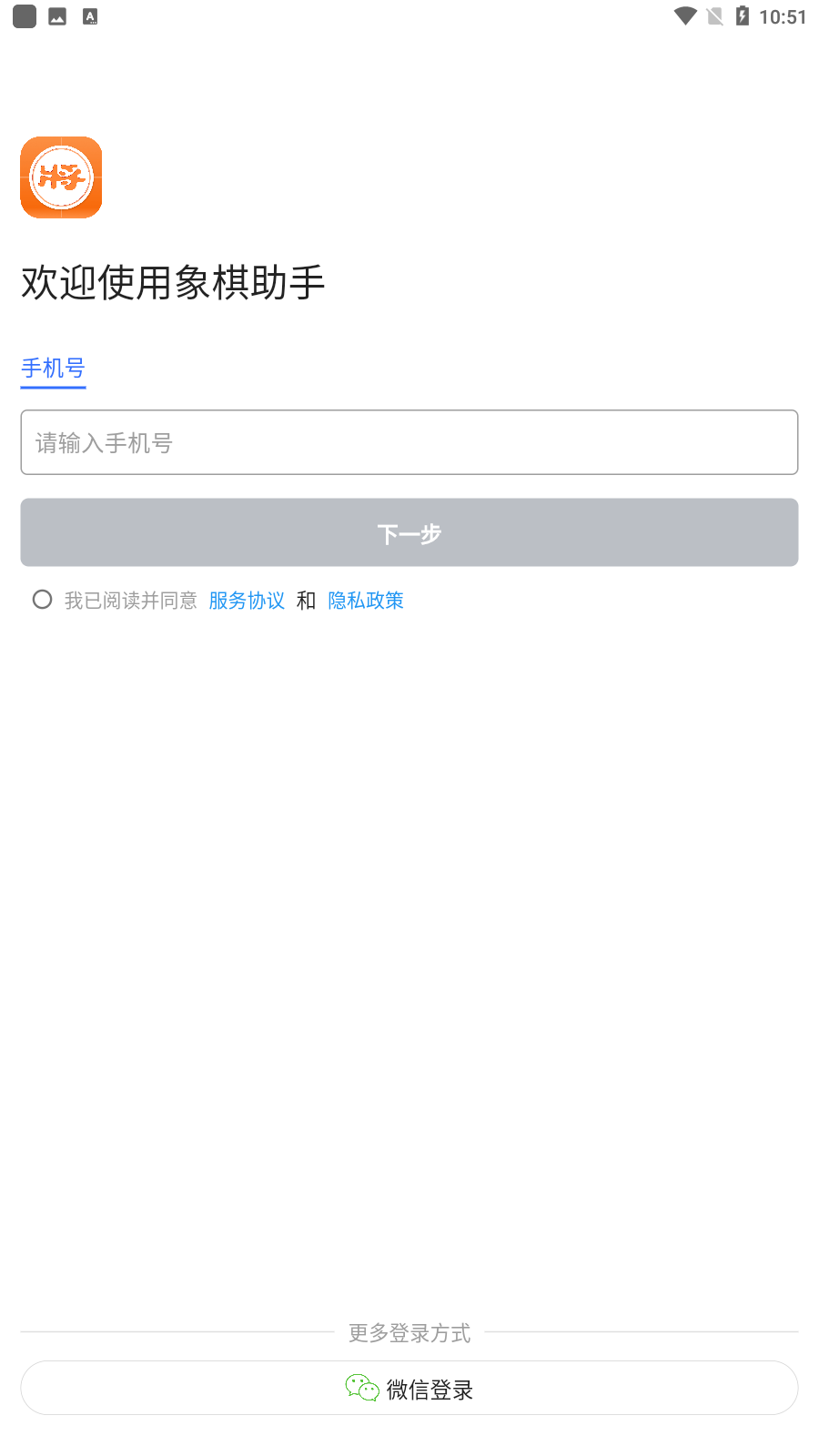 象棋助手app安卓版
