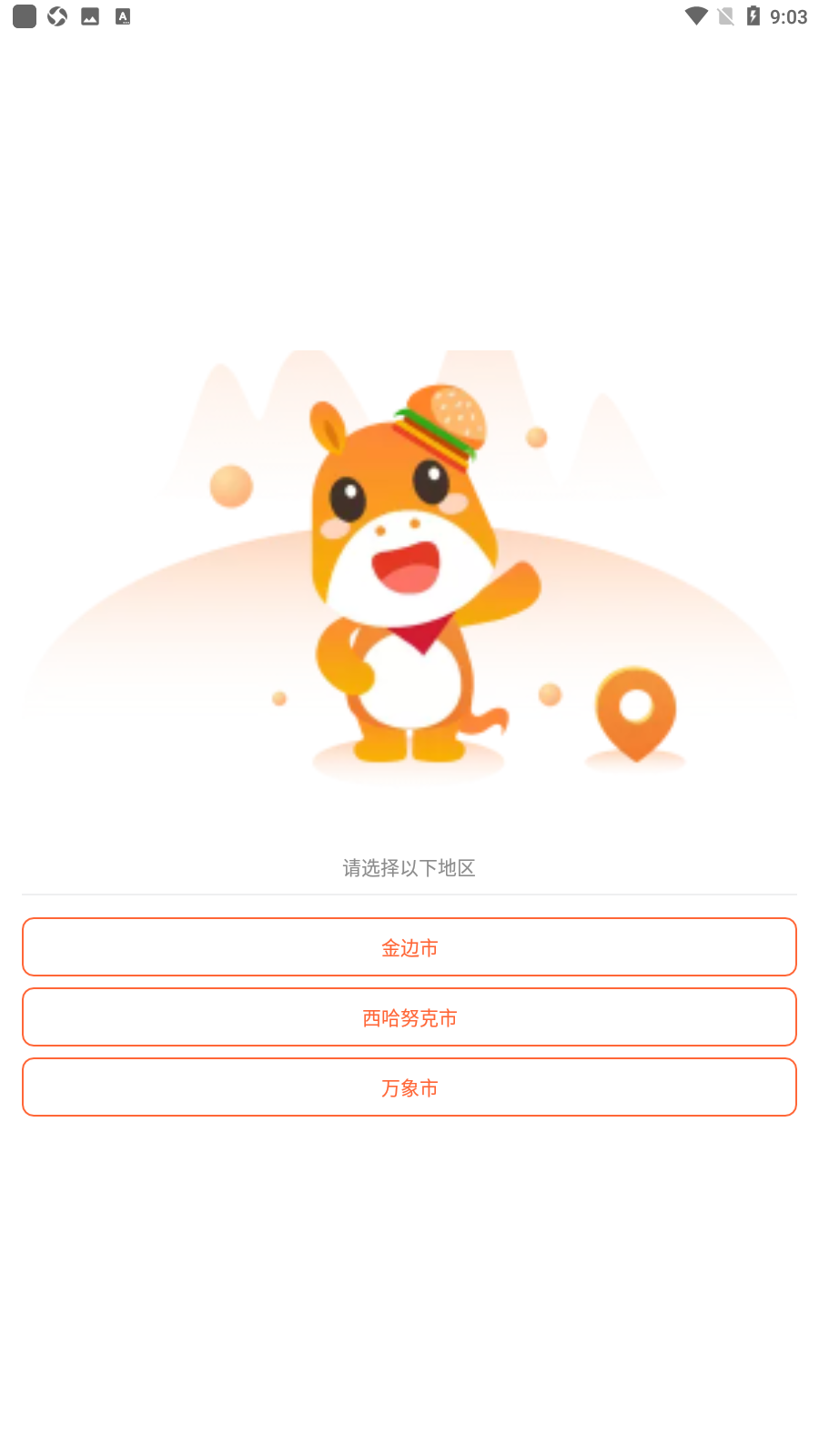 简单点外卖app安卓版