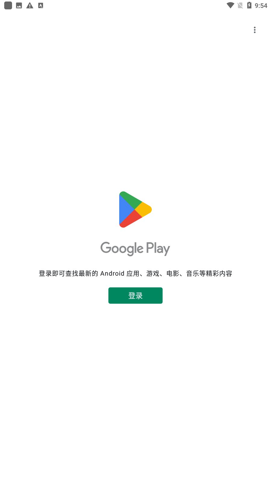 谷歌商店google play官方版应用商店