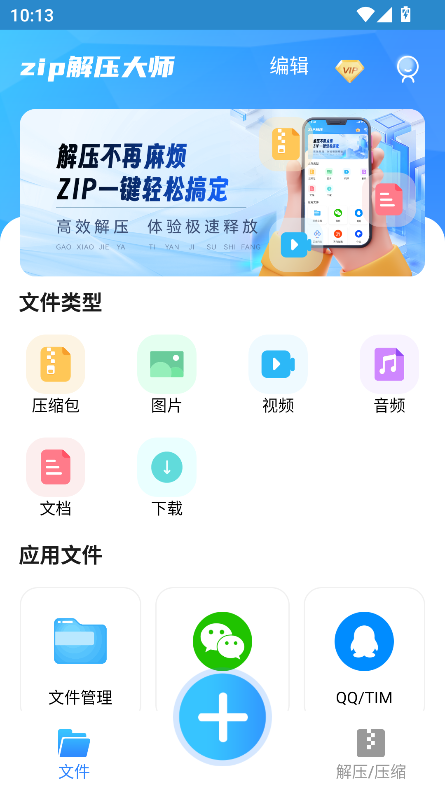 zip解压app最新版2026