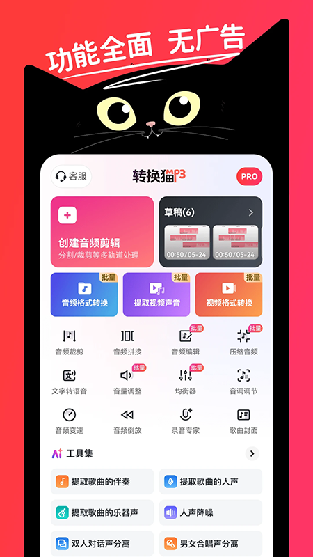 转换猫MP3转换器免费版下载最新版本