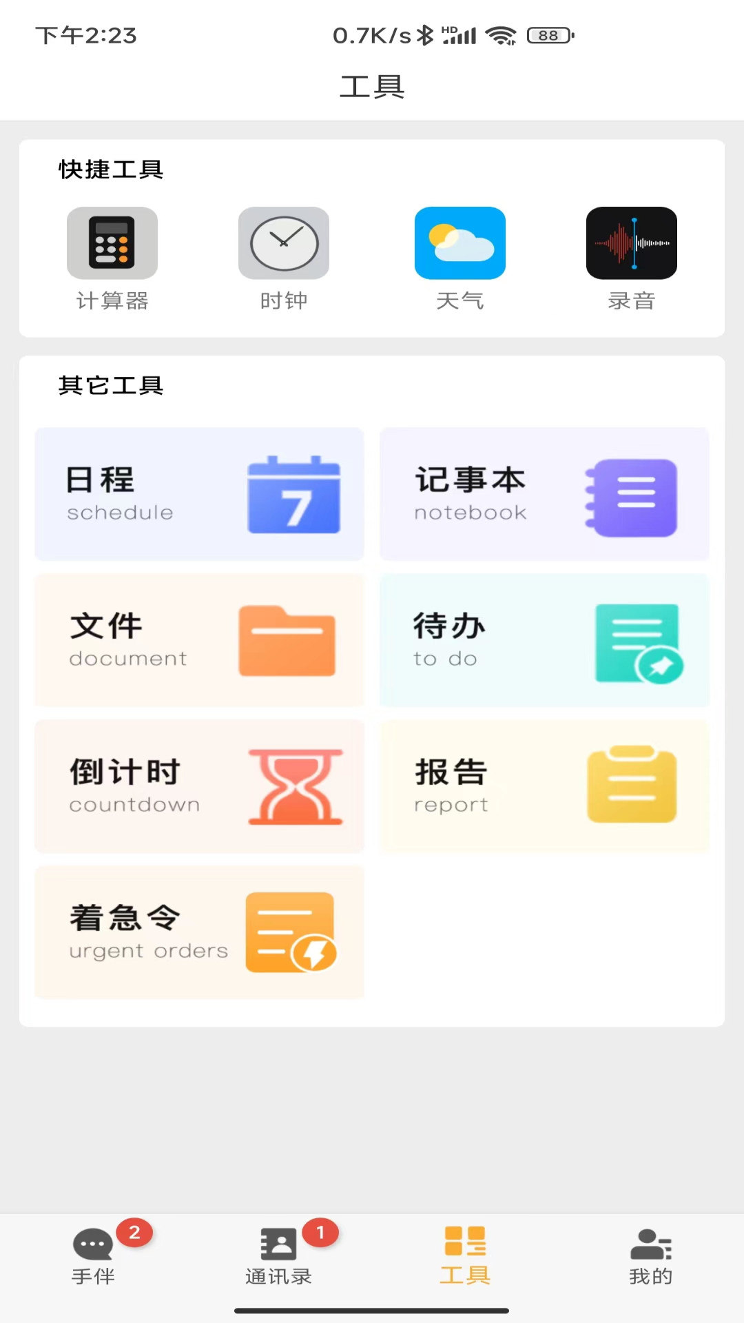 手伴聊天软件 v1.0.4安卓版