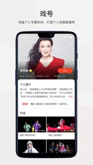 戏缘APP(掌上戏曲生活) 安卓版V7.3.0.9