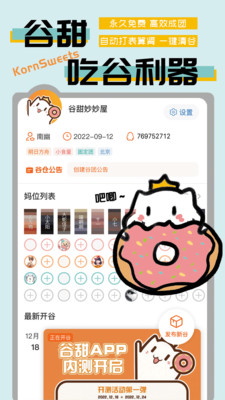 谷甜(谷圈GoodsQuan) 官方版v1.3.3.3