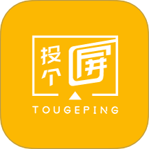 投个屏app