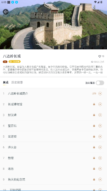 乐途旅游讲解app官方版