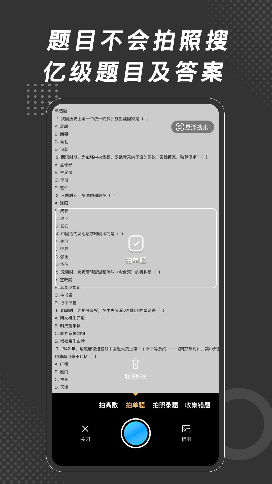 刷刷题2026最新版