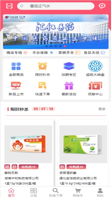 汇采药商城app安卓版