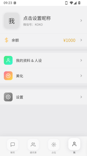 KOKO小手机AI虚拟聊天软件官方下载最新版本 KOKO小手机AI虚拟聊天软件官方下载最新版本