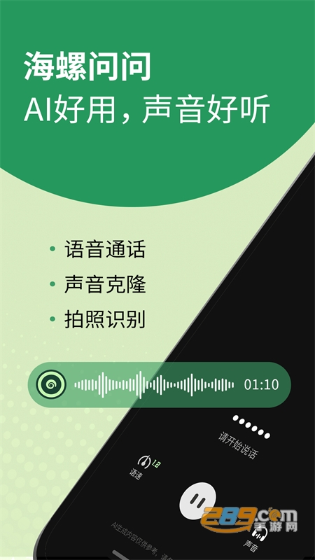 海螺AI软件官方最新手机版 海螺AI软件官方最新手机版