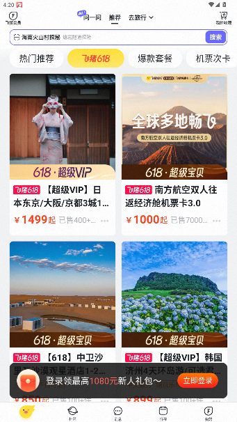 飞猪旅行app官方版