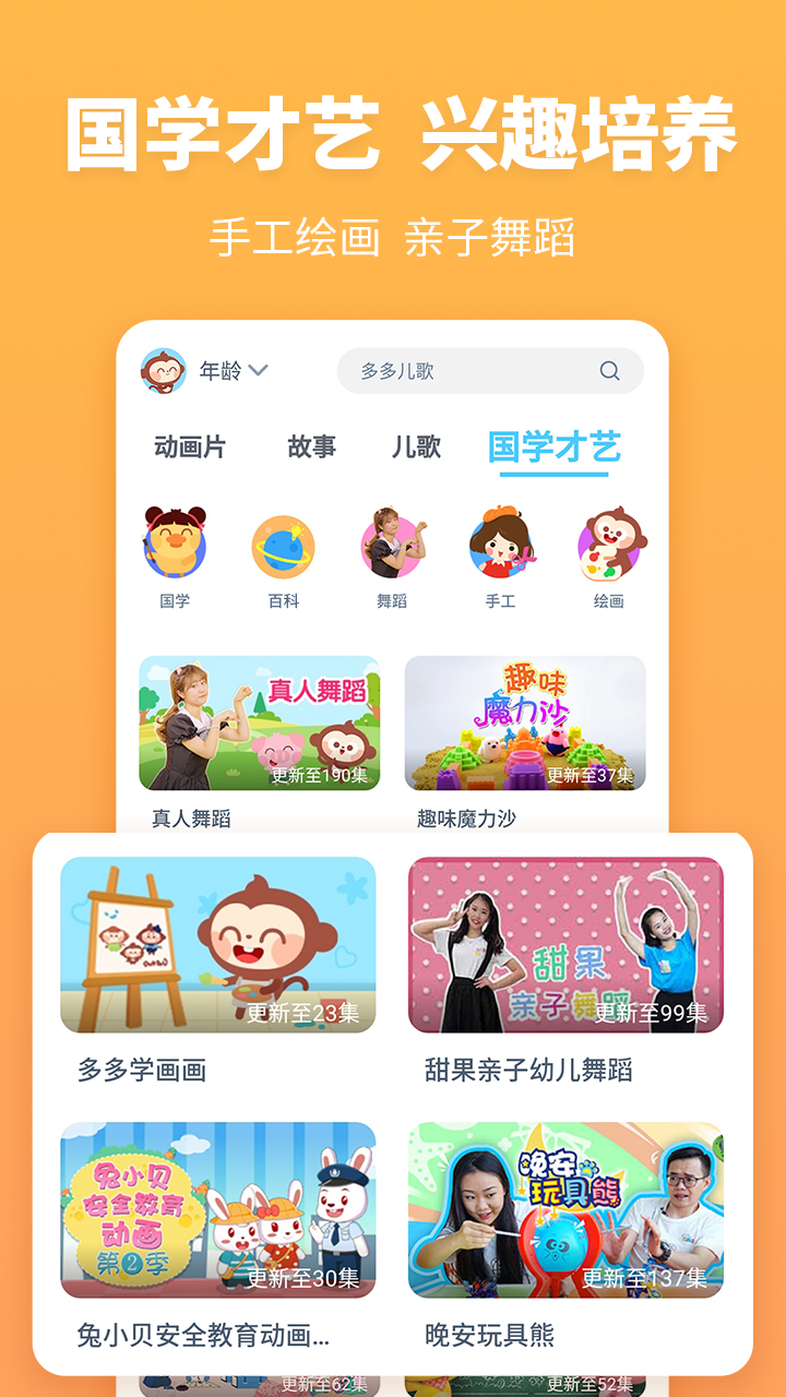 故事多多app手机最新版