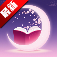 醉月书舍app最新版